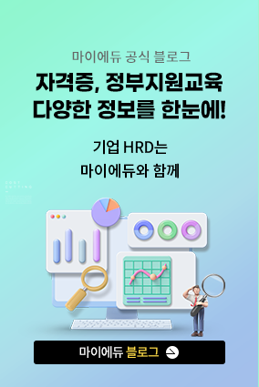 마이에듀 블로그